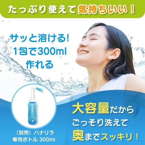 ハナリラ 鼻うがい専用ボトル(専用洗浄剤