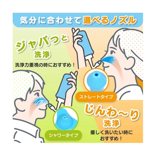 ハナリラ 鼻うがい専用ボトル(専用洗浄剤