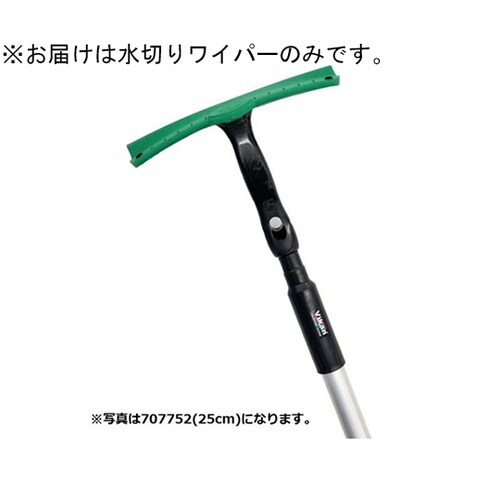 水切りワイパー 350×180×40mm