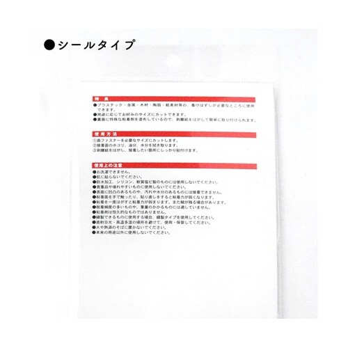面ファスナー かんたん接着 シールタイプ
