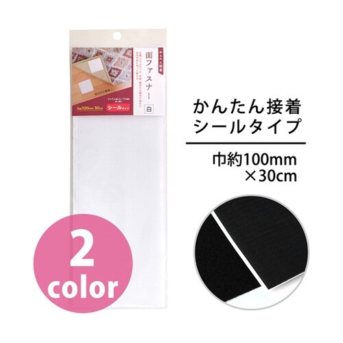 面ファスナー かんたん接着 シールタイプ
