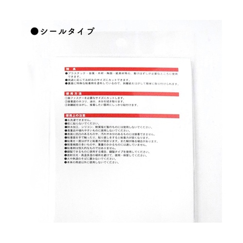 面ファスナー かんたん接着 シールタイプ