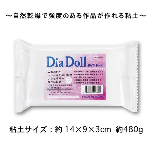 紙粘土 Dia Doll ダイヤドール