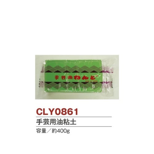 油ねんど 約500g NKZ0861