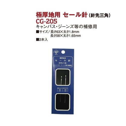 極厚地用セール針 針先三角 CG205