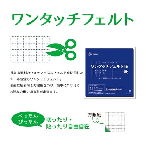 サンフェルト ワンタッチフェルト シール