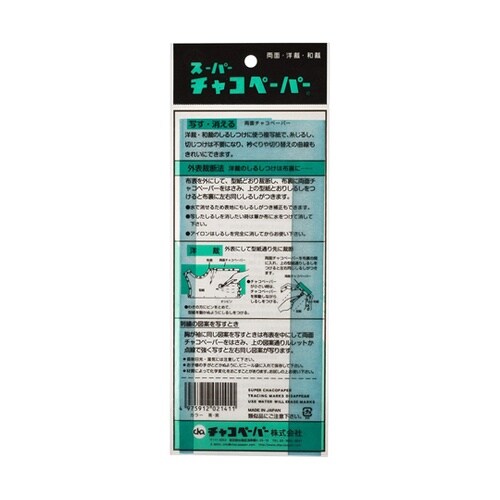 スーパーチャコペーパー 両面 CY−F4
