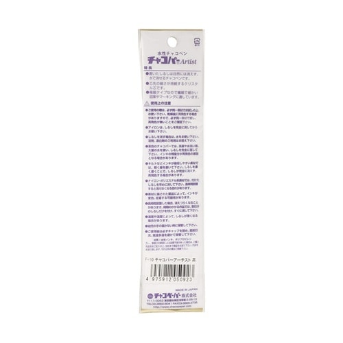 水性チャコペン チャコパー アーチスト