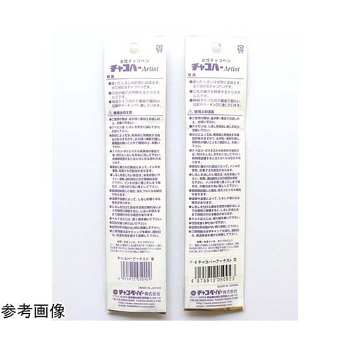 水性チャコペン チャコパー アーチスト