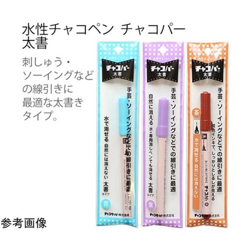 水性チャコペン チャコパー 太書 茶 F