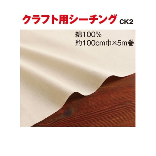 ドール クラフト用シーチング 約5m巻