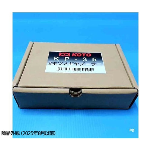 2本爪ギアプーラー KP−35