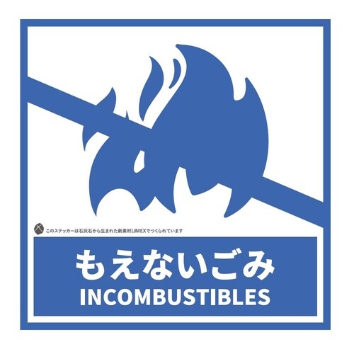 LIMEX素材 ごみ箱用分別ステッカー