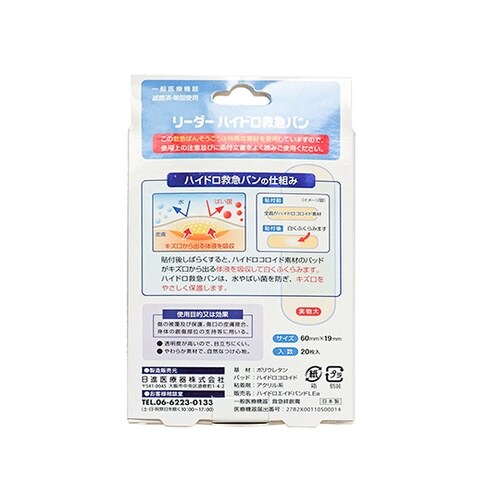 リーダーハイドロ救急バン M 1箱(20