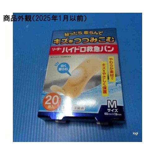 リーダーハイドロ救急バン M 1箱(20
