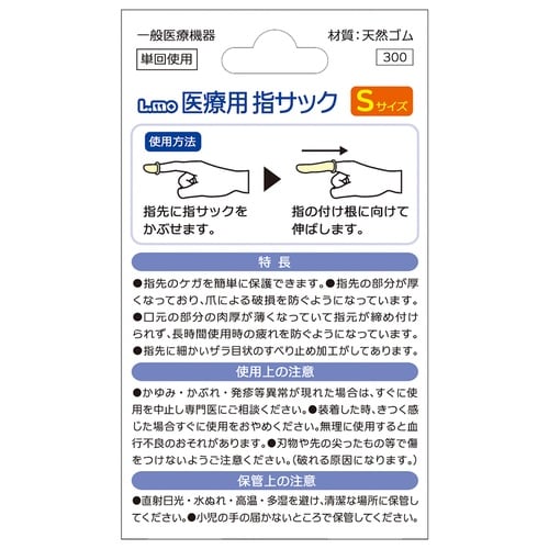 エルモ医療用滅菌指サック S 1箱(5個