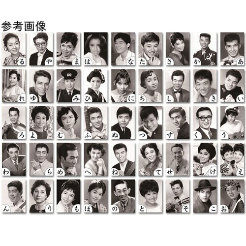 昭和スターかるた WU001