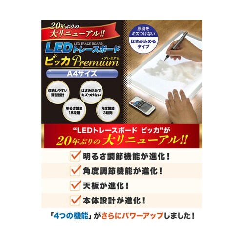 LEDトレースボード ピッカプレミアム