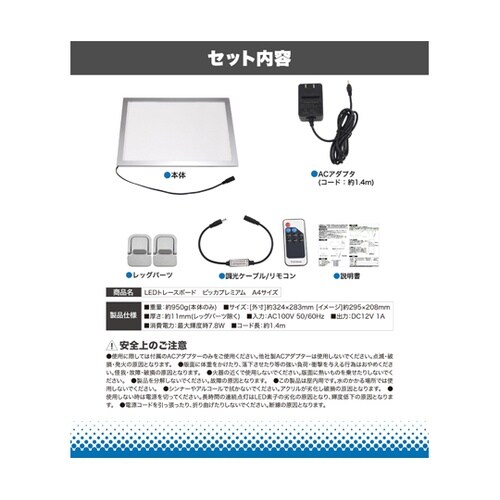 LEDトレースボード ピッカプレミアム