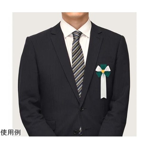 【各種用途】 リボン胸章 五方 緑 単品