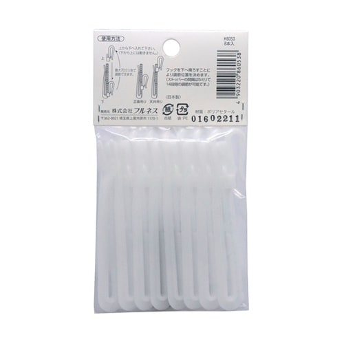 カーテンアジャスターフック 正面吊り・吊