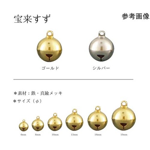 宝来鈴 φ10mm 1組(40個入) S