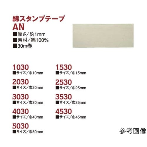 綿スタンプテープ 幅10mm×30m A