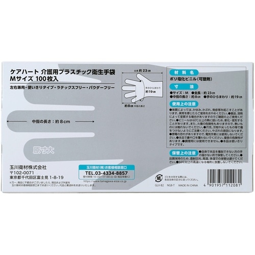 ケアハート 介護用プラスチック衛生手袋