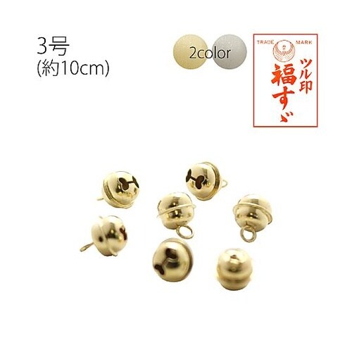 福鈴 3号 シルバー 約10mm 1セッ