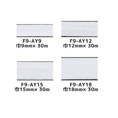 特上綾テープ 衣料用ひも 幅15mm×3