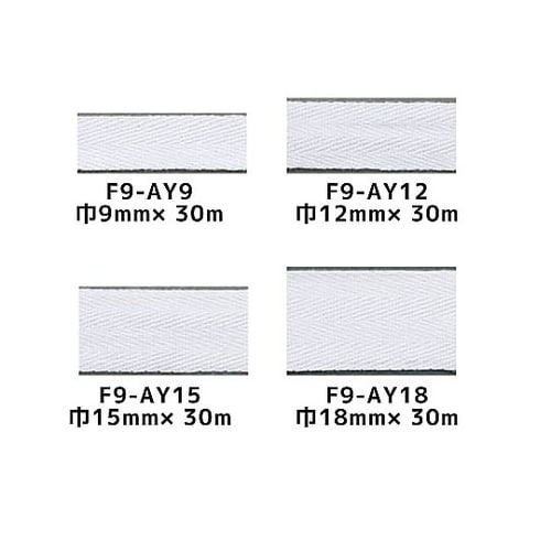 特上綾テープ 衣料用ひも 幅12mm×5