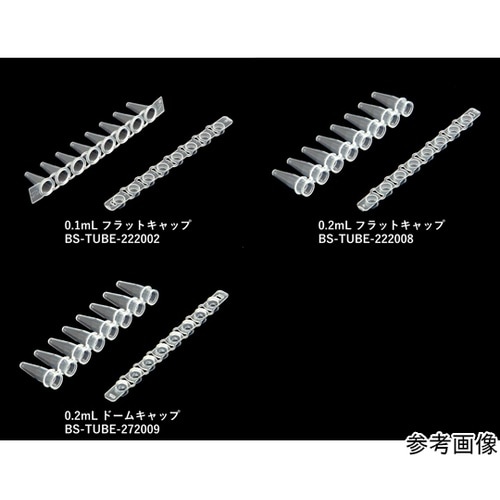 8連PCRチューブ 0.2mL フラット