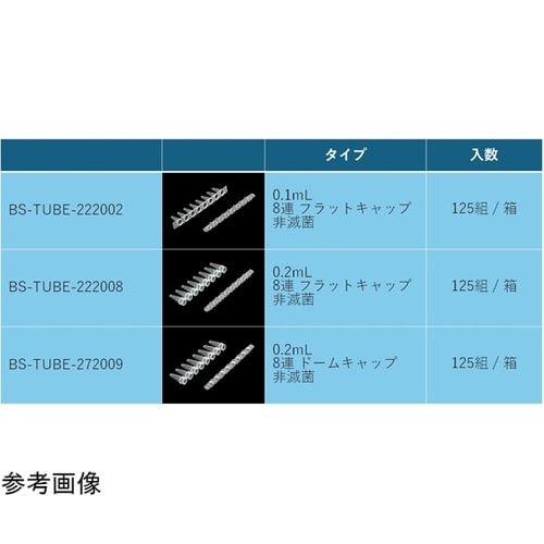 8連PCRチューブ 0.2mL フラット