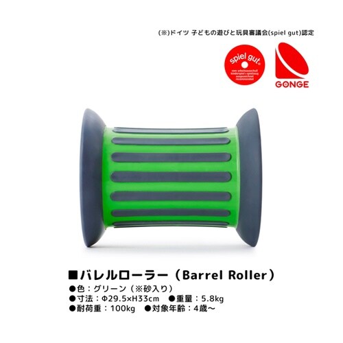 バレルローラー グリーン 理学療法士監修