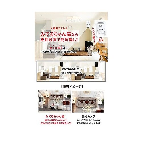 ペットカメラ みてるちゃん猫シリーズみて