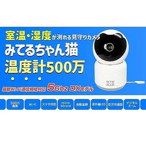 ペットカメラ みてるちゃん猫シリーズ み