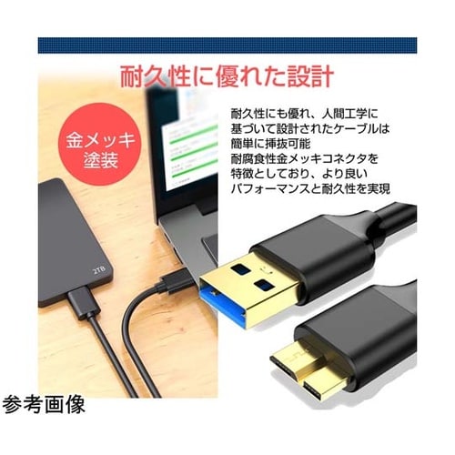 USB 3.0 MicroB USBケー