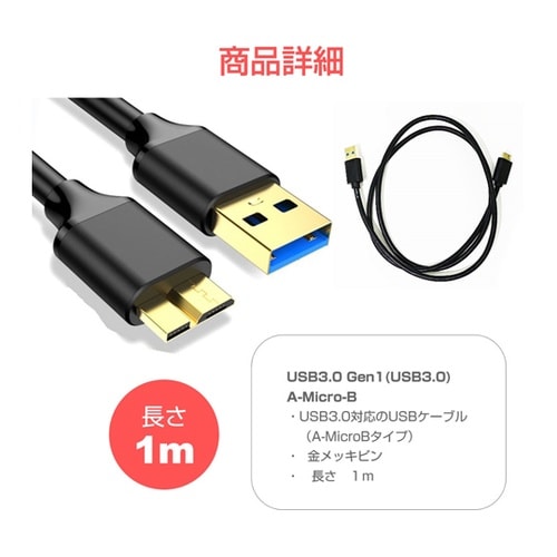 USB 3.0 MicroB USBケー