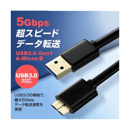 USB 3.0 MicroB USBケー