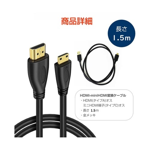 HDMI−mini HDMI 変換ケーブ