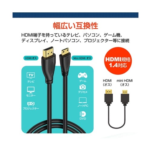 HDMI−mini HDMI 変換ケーブ
