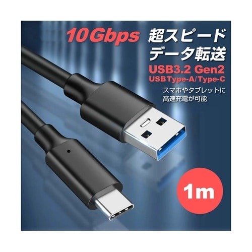 USB Type C ケーブル 1m 互