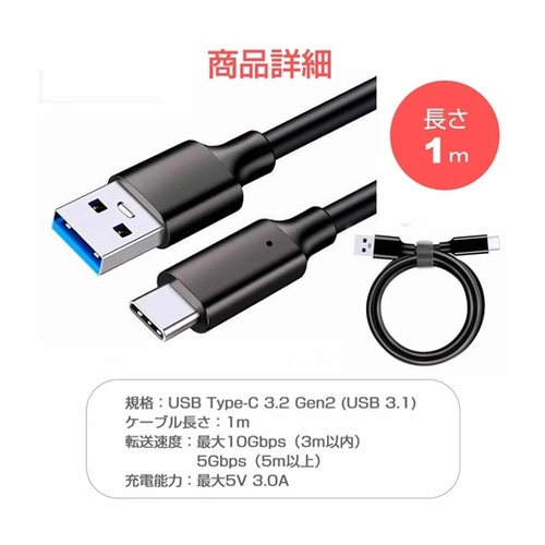 USB Type C ケーブル 1m 互