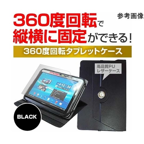 360度回転レザータブレットケース ブラ