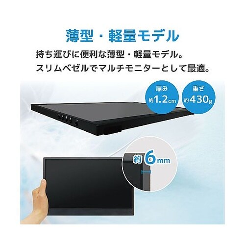 13.3インチ液晶モバイルモニター 解像
