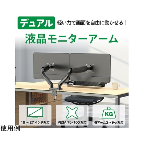デュアルモニターアームスタンド VESA