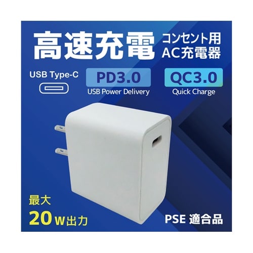 ACアダプター 急速充電器 コンセント用