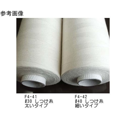 しつけ糸スプール巻【特大】 30番手 約