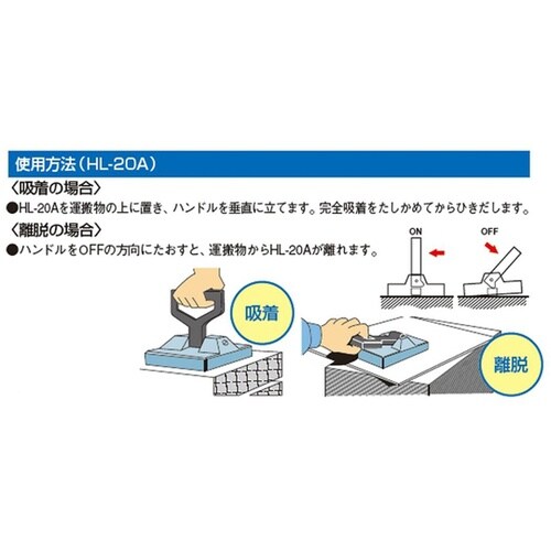 ハンドリフマ HL−20A