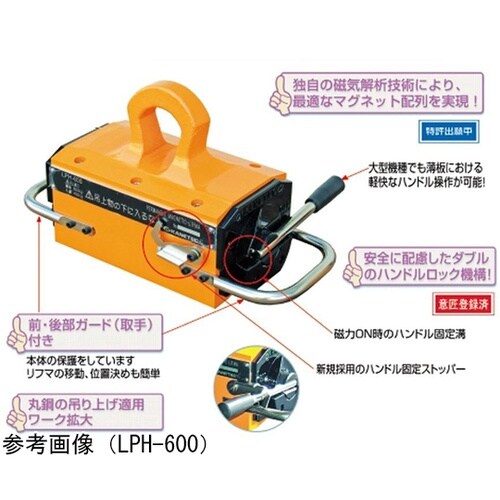 永磁リフマ LPH−1000